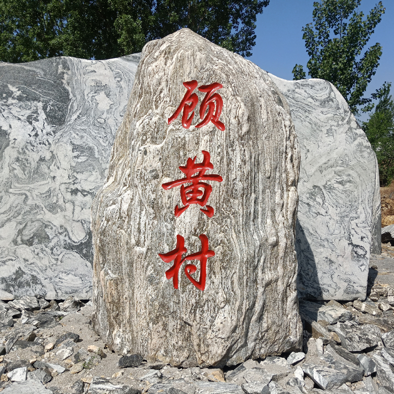 大型景观石刻字石头天然观赏自然石